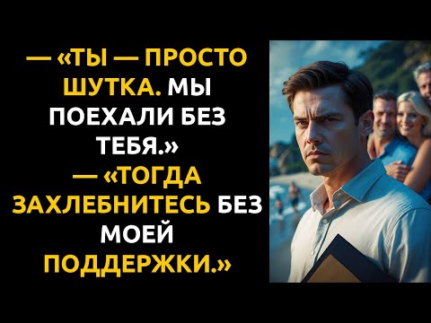 Видео: «ТЫ НАМ НИКТО»: вся семья поехала в отпуск БЕЗ МЕНЯ — теперь у них долги