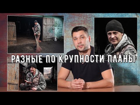 Видео: Разные по крупности планы в фотографии, на примере портрета.