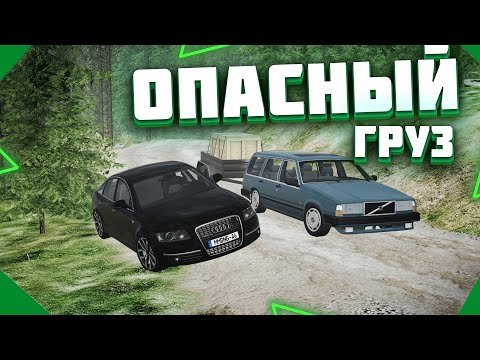 Видео: ВЕЗУ ОПАСНЫЙ ГРУЗ ! КТО ДОЕДЕТ ДО КОНЦА ? | BeamNG Drive