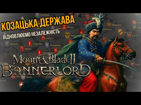 Видео: Початок війни за Незалежність у Mount & Blade 2: Empires of Europe 1700 | 3