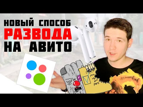 Видео: НЕ ВЕДИТЕСЬ НА ЭТО! КОПИЯ AIRPODS МОШЕННИКИ РАЗВЕЛИ НА АВИТО