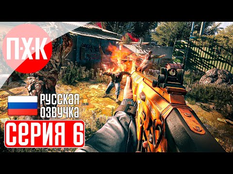 Видео: DYING LIGHT Прохождение 6 ᐅ Dying Light 1 c русской озвучкой.
