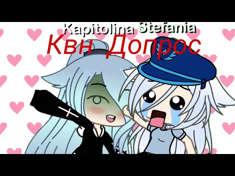Видео: Квартал 95|Допрос♀️Gacha Life♾