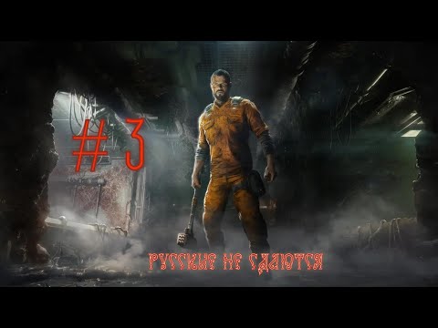 Видео: Каллисто Протокол # 3