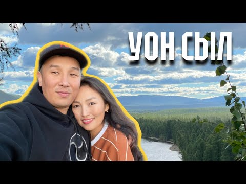 Видео: Уон сыл бииргэ)) "Халтамҥа" баран хонон кэллибит.
