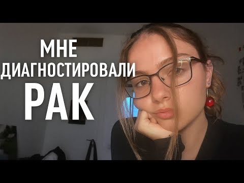 Видео: мой путь через онкологию