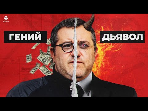 Видео: Изменил рынок, игру и футболистов. Почему Мино Райола – великий? МЯЧ Истории