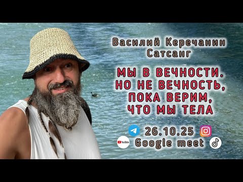 Видео: 🔥Перестаньте искать — начните видеть прямо сейчас. Василий Керечанин  #василийкеречанин #жизнь