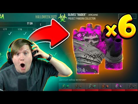 Видео: ЗАБРАЛ 6 НОВЫХ ПЕРЧАТОК КУПИВ ВЕСЬ БП В STANDOFF 2 0.21.0