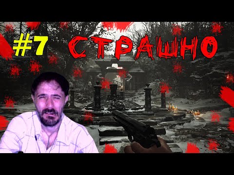 Видео: (｡◕‿‿◕｡)▲ Resident Evil Village  прохождение ▲СТРАШНО▲#7(｡◕‿‿◕｡)