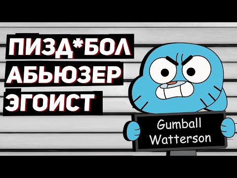 Видео: ВСЕ ГРЕХИ ГАМБОЛА 