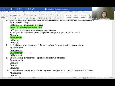 Видео: ДЖТ.ҰБТ-2024ж. Ежелгі Македония.