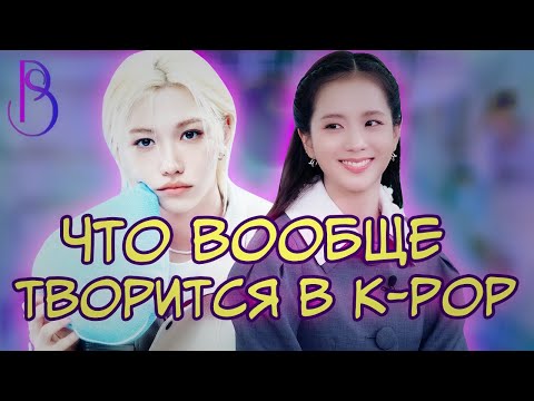 Видео: Феликс из Stray Kids попал в аварию | Блинки высмеяли YG | Хейт Лисы | J-Hope | Jennie | ITZY