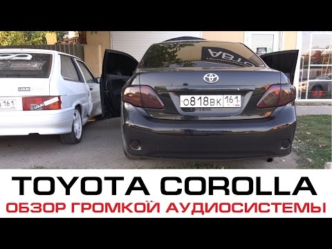 Видео: Toyota Corolla - обзор громкой аудиосистемы [eng sub]