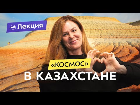 Видео: Мангистау - самый красивый регион Казахстана? Каньоны, пустыни, долина замков