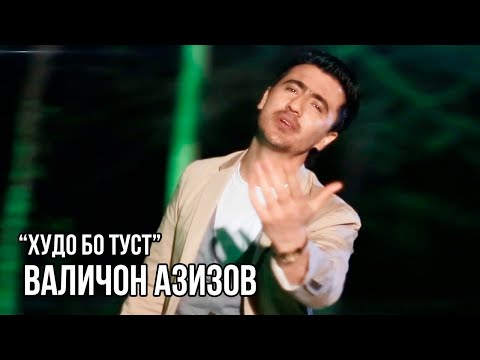 Видео: Валичон Азизов - Худо бо туст / Valijon Azizov - Khudo Bo Tust (2010)