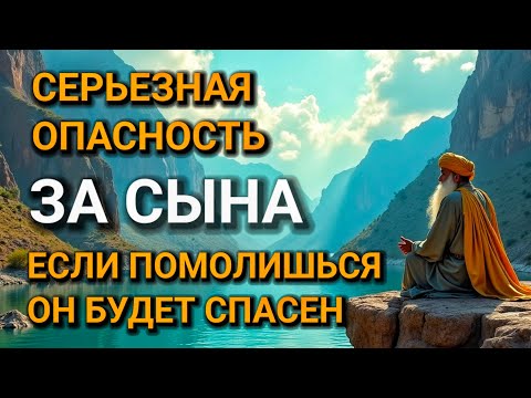 Видео: 💟 ПОМОЛИСЬ ЗА СЫНА И ОН БУДЕТ СПАСЕН! Защитная молитва за взрослого сына