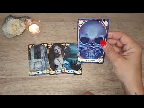 Видео: 🔥🃏Какво те блокира и какво  предстои?