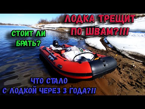 Видео: ЧТО СТАЛО С ЛОДКОЙ ПВХ RIVERBOAT ЗА 3 ГОДА?! РАСКЛЕИЛИСЬ ШВЫ? СТОИТЬ ЛИ БРАТЬ РИВЕРБОТ? ПОЛНЫЙ ОБЗОР