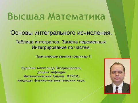 Видео: Неопределенные интегралы