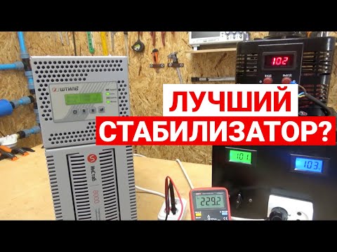 Видео: Обзор Штиль Инстаб IS1108. Лучший стабилизатор напряжения
