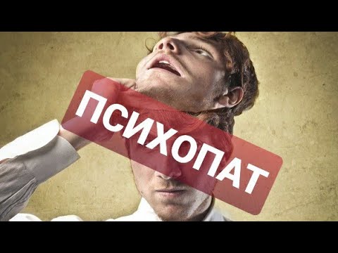 Видео: 😈 КАК МАНИПУЛИРУЮТ ПСИХОПАТЫ. МОЙ ОПЫТ 👿