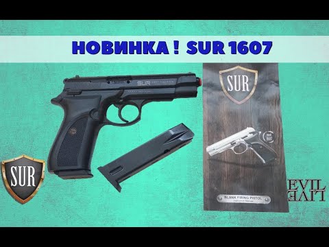 Видео: SUR 1607 - детальный обзор, разборка и сборка пистолета