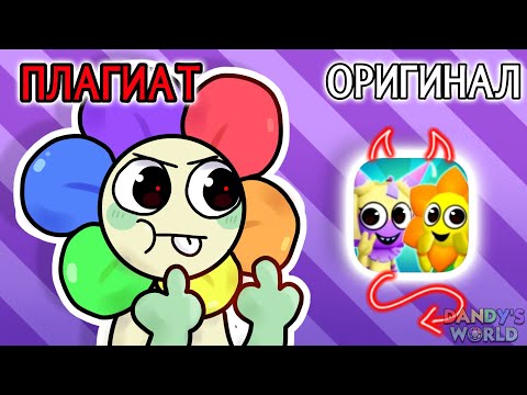 Видео: САМЫЕ КРУТЫЕ КОПИРКИ DANDY'S WORLD В ROBLOX #dandysworld #roblox #акулканудлс