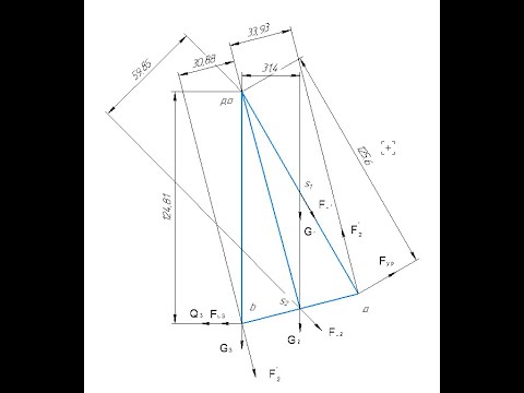 Видео: Силовой анализ методом рычага Жуковского