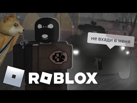 Видео: СТАЛКЕР РП в ROBLOX - ЭТО ЖЕСТЬ