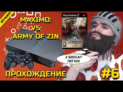 Видео: MAXIMO VS ARMY OF ZIN ► PS2 ► ПРОХОЖДЕНИЕ ► ЧАСТЬ 6 ► ФИНАЛ