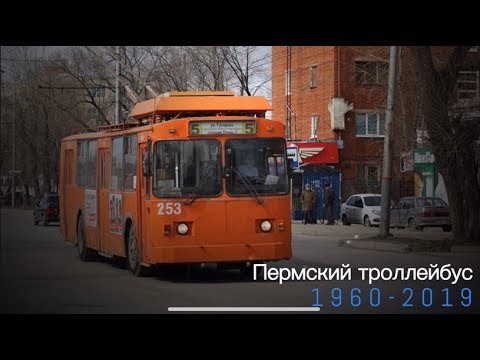 Видео: "Ушедшие в историю". Пермский троллейбус | "Gone down in history". Trolley in Perm
