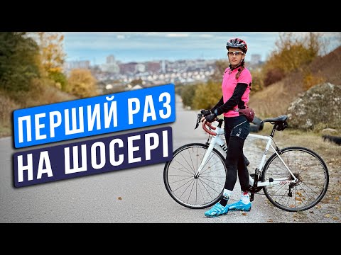 Видео: Катаємо на велосипедах з подругою. Перший шосер Іри.