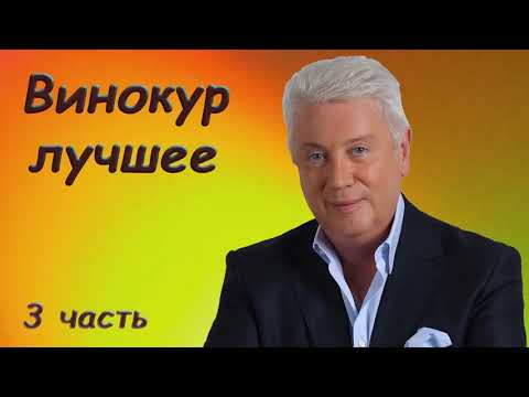 Видео: Винокур Владимир   Лучшее   Сборник монологов 3