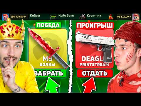Видео: КТО ДОРОЖЕ ВЫБЬЕТ СКИН - ПОЛУЧИТ 100.000 на JabkaSKIN / БИТВА ДОРОГИХ КЕЙСОВ на ЖабкаСкин