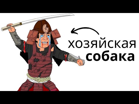 Видео: Почему отстой быть самураем в Сэнгоку Японии