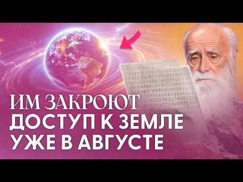 Видео: Небесный суд начался: 80% людей стали НЕ совместимы с Землёй. ШОК-разбор списка душ "на ликвидацию"