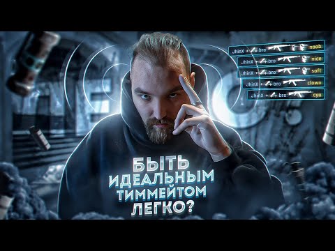 Видео: Основы ТИМПЛЕЯ в CS2 - Стань лучшим тиммейтом даже без коммуникации (што?)