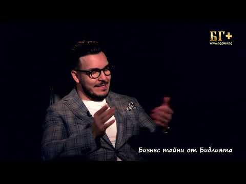 Видео: В ТЪРСЕНЕ НА ИСТИНАТА – ЕПИЗОД 173 - пастор Максим Асенов - Бизнес тайни от библията
