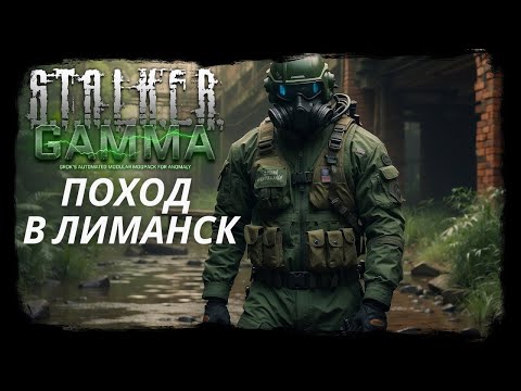 Видео: S.T.A.L.K.E.R:Anomaly Gamma Стрим от 30.10.25