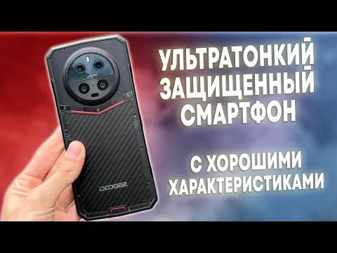 Видео: DOOGEE DK10 - УЛЬТРАТОНКИЙ ЗАЩИЩЕННЫЙ СМАРТФОН С ХОРОШИМИ ХАРАКТЕРИСТИКАМИ!