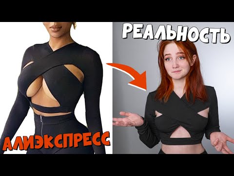 Видео: ОЖИДАНИЕ и РЕАЛЬНОСТЬ ALIEXPRESS