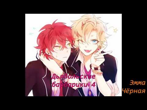 Видео: Дьявольские барбарики (приколы ) 4