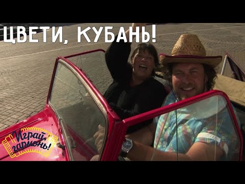 Видео: Играй, гармонь! | Цвети, Кубань!