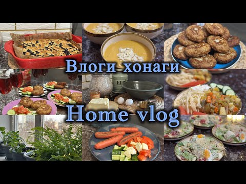Видео: Влог/190,,Чечевичный суп🍲Пирог с джемом и с Голубикой🫐Салат Цезарь,,Мотивационный Влог,Home vlog 🏠