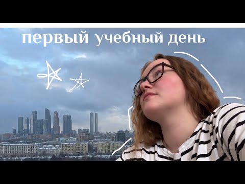 Видео: VLOG| весенний семестр, 3 курс лингвистики в МИСиС