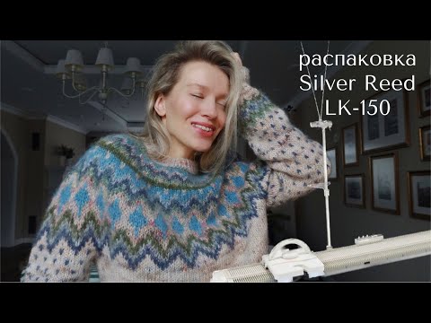 Видео: У меня появилась помощница! Вязание на вязальной машине. Первый опыт - платок.