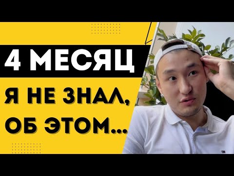 Видео: 4 МЕСЯЦ ВОЗДЕРЖАНИЯ | СРЫВ?