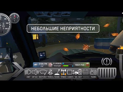 Видео: UAZ HUNTER | ВЫПОЛНЕНИЕ СЮЖЕТНОЙ ЛИНИИ "НЕБОЛЬШИЕ НЕПРИЯТНОСТИ" В УАЗ ХАНТЕР