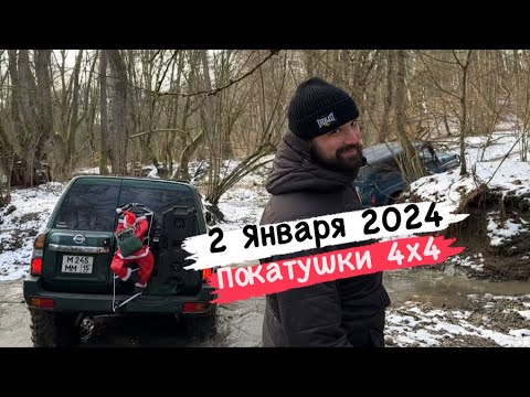 Видео: 2 Января 2024 Традиционный выезд / Джиперы Осетии / Off-road 4x4